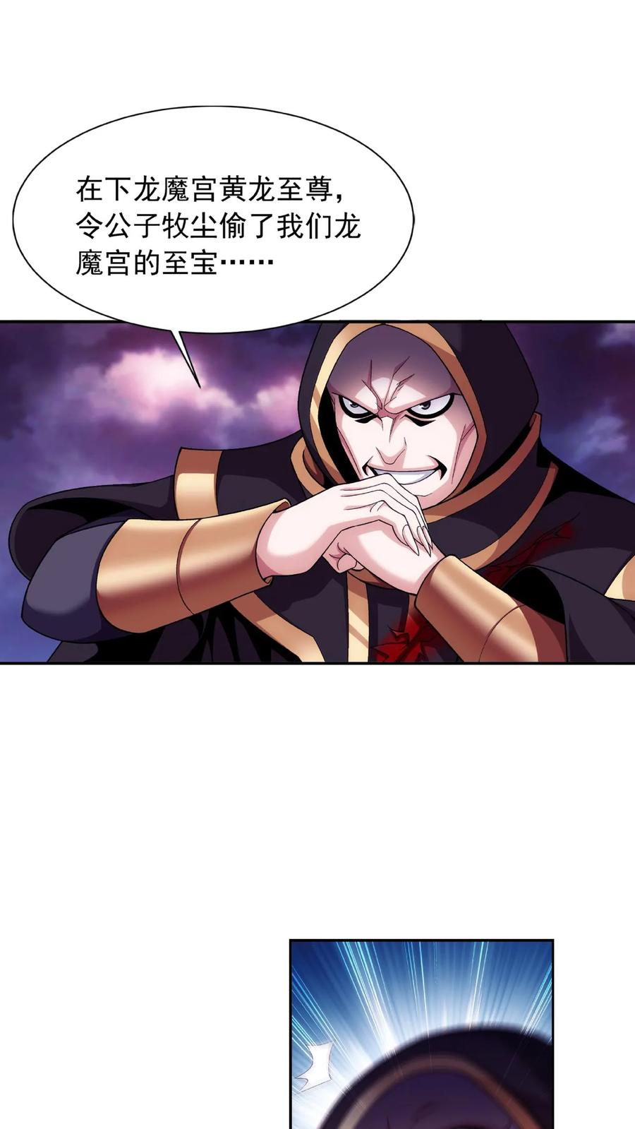 《斗破苍穹之大主宰》第471话 娘亲_! 第20页