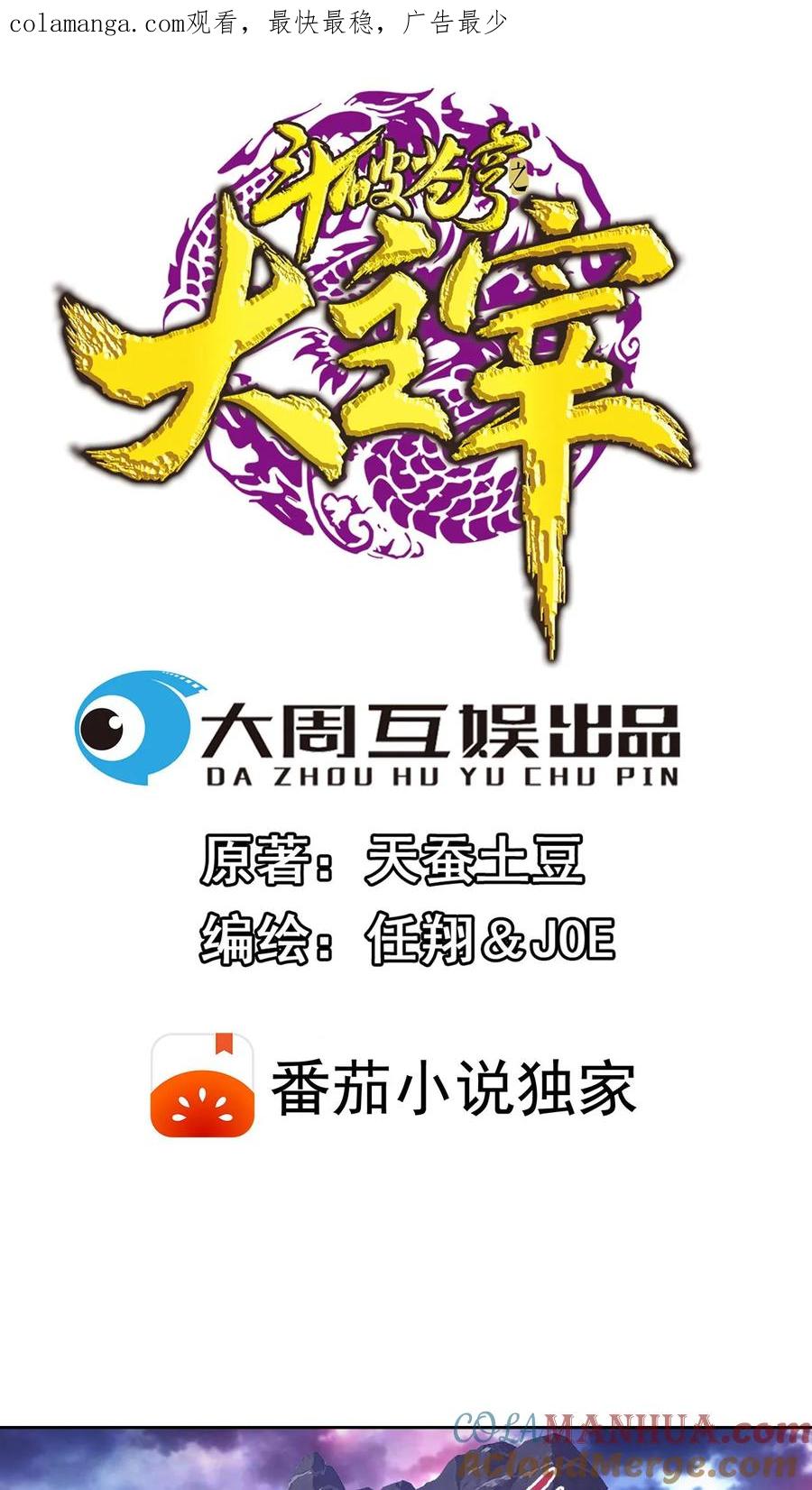 《斗破苍穹之大主宰》第471话 娘亲_! 第1页