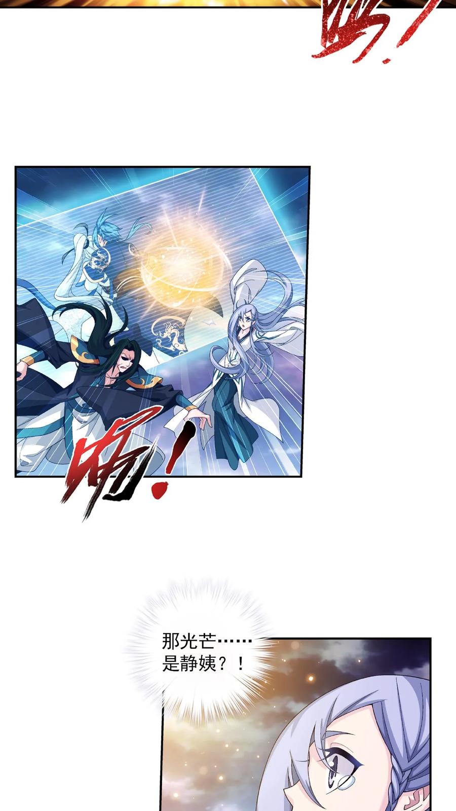 《斗破苍穹之大主宰》第471话 娘亲_! 第12页