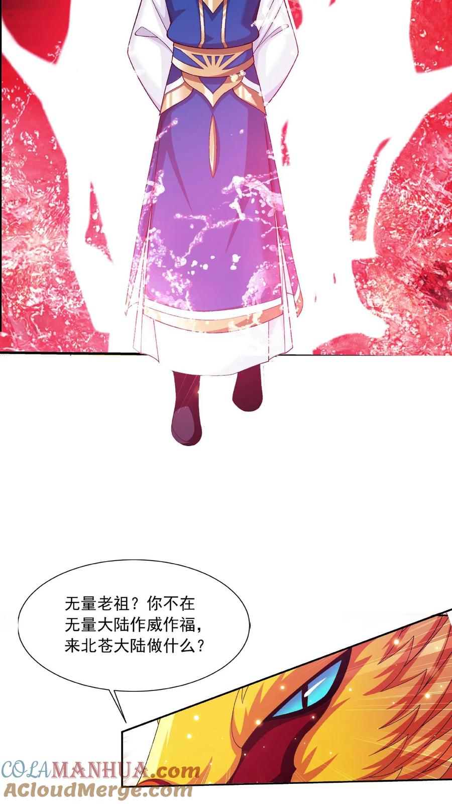 《斗破苍穹之大主宰》第471话 娘亲_! 第7页