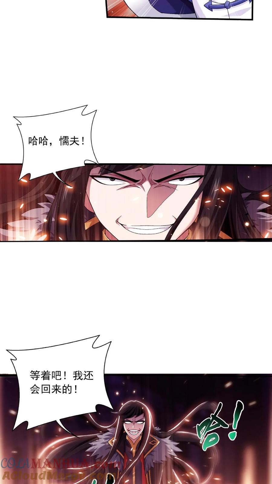 《斗破苍穹之大主宰》第476话 合力破阵 第25页