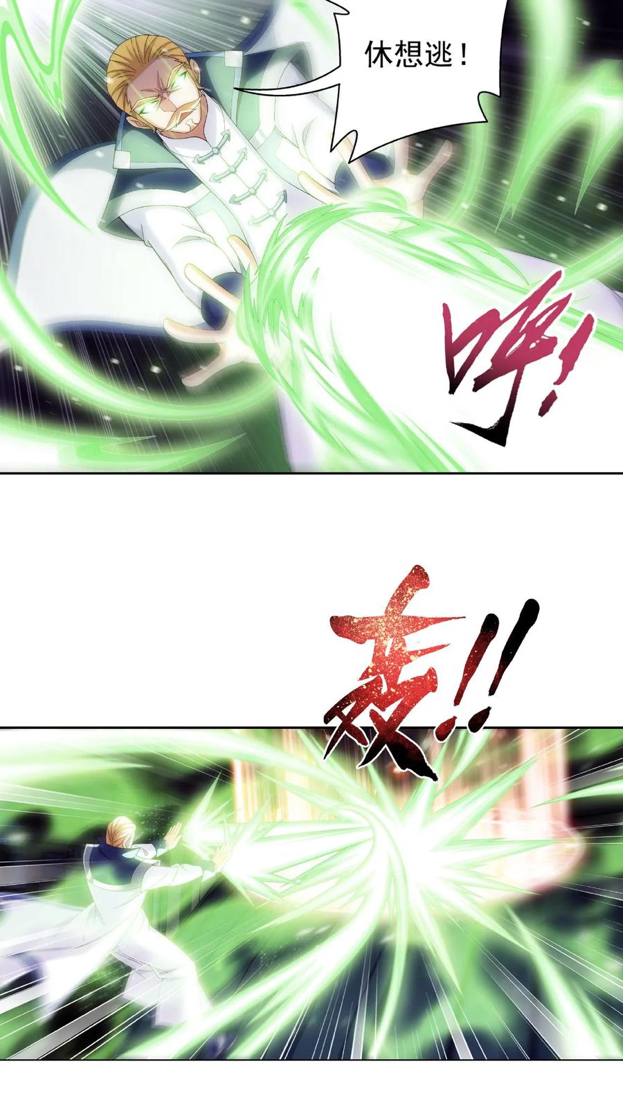 《斗破苍穹之大主宰》第476话 合力破阵 第28页