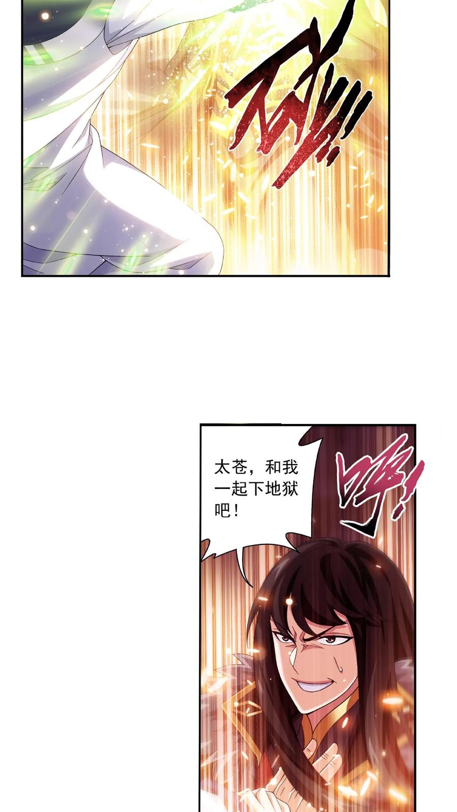 《斗破苍穹之大主宰》第476话 合力破阵 第22页