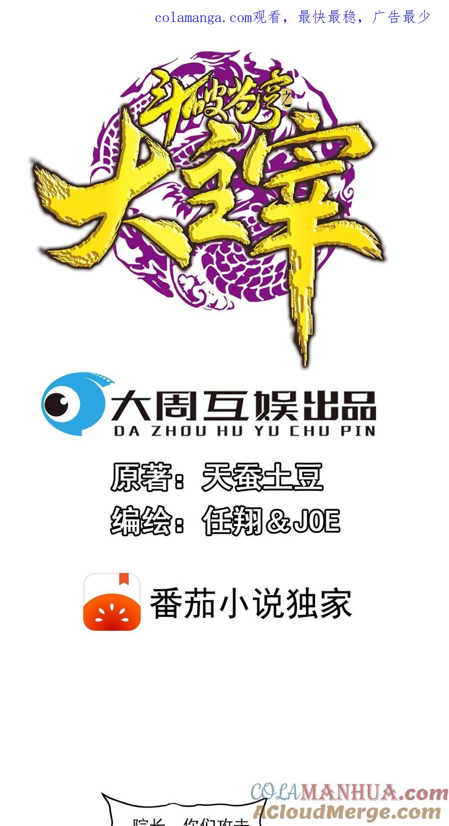 《斗破苍穹之大主宰》第476话 合力破阵 第1页