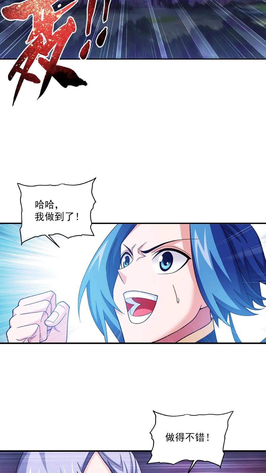 《斗破苍穹之大主宰》第476话 合力破阵 第16页