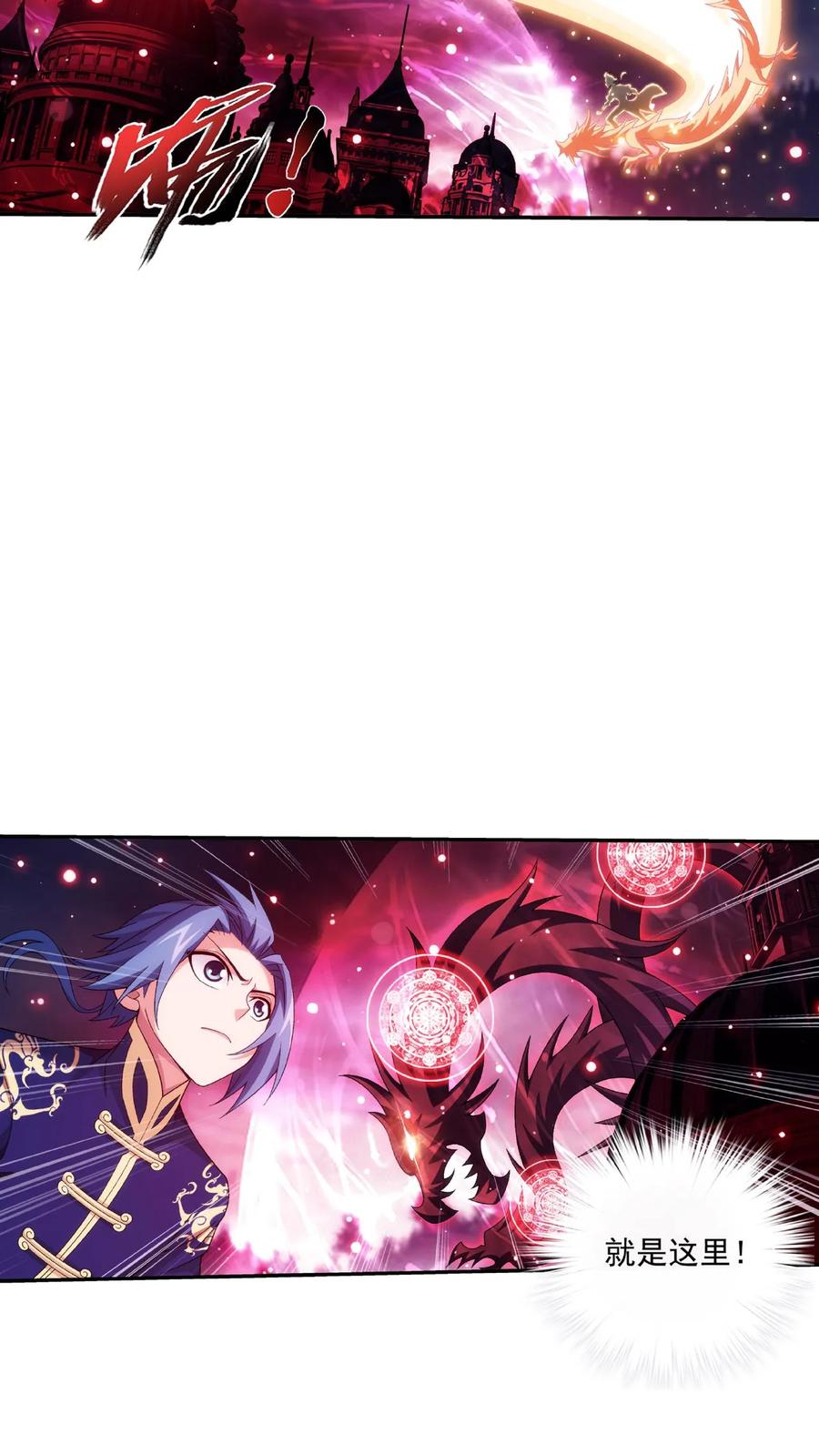 《斗破苍穹之大主宰》第476话 合力破阵 第4页