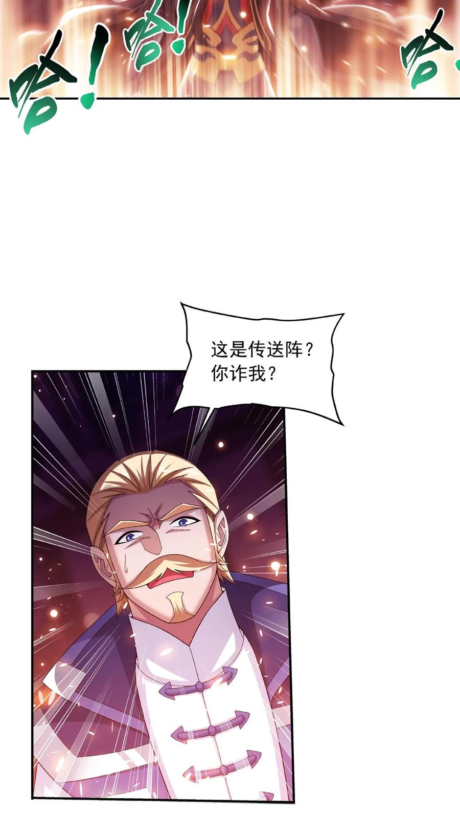 《斗破苍穹之大主宰》第476话 合力破阵 第26页