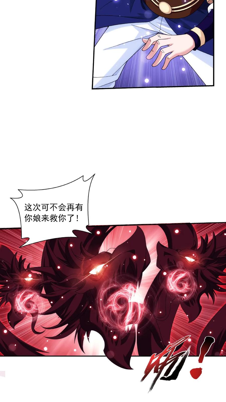 《斗破苍穹之大主宰》第476话 合力破阵 第10页
