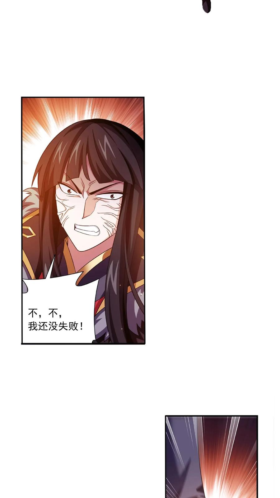 《斗破苍穹之大主宰》第476话 合力破阵 第18页