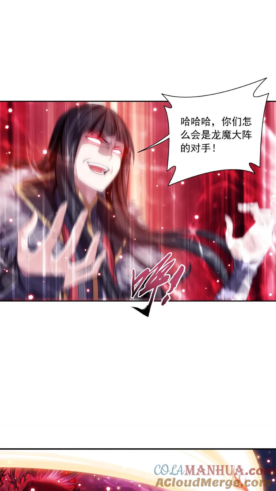 《斗破苍穹之大主宰》第476话 合力破阵 第3页