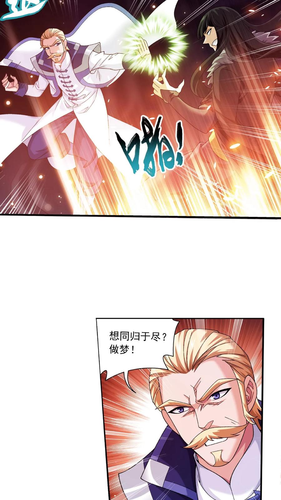 《斗破苍穹之大主宰》第476话 合力破阵 第24页