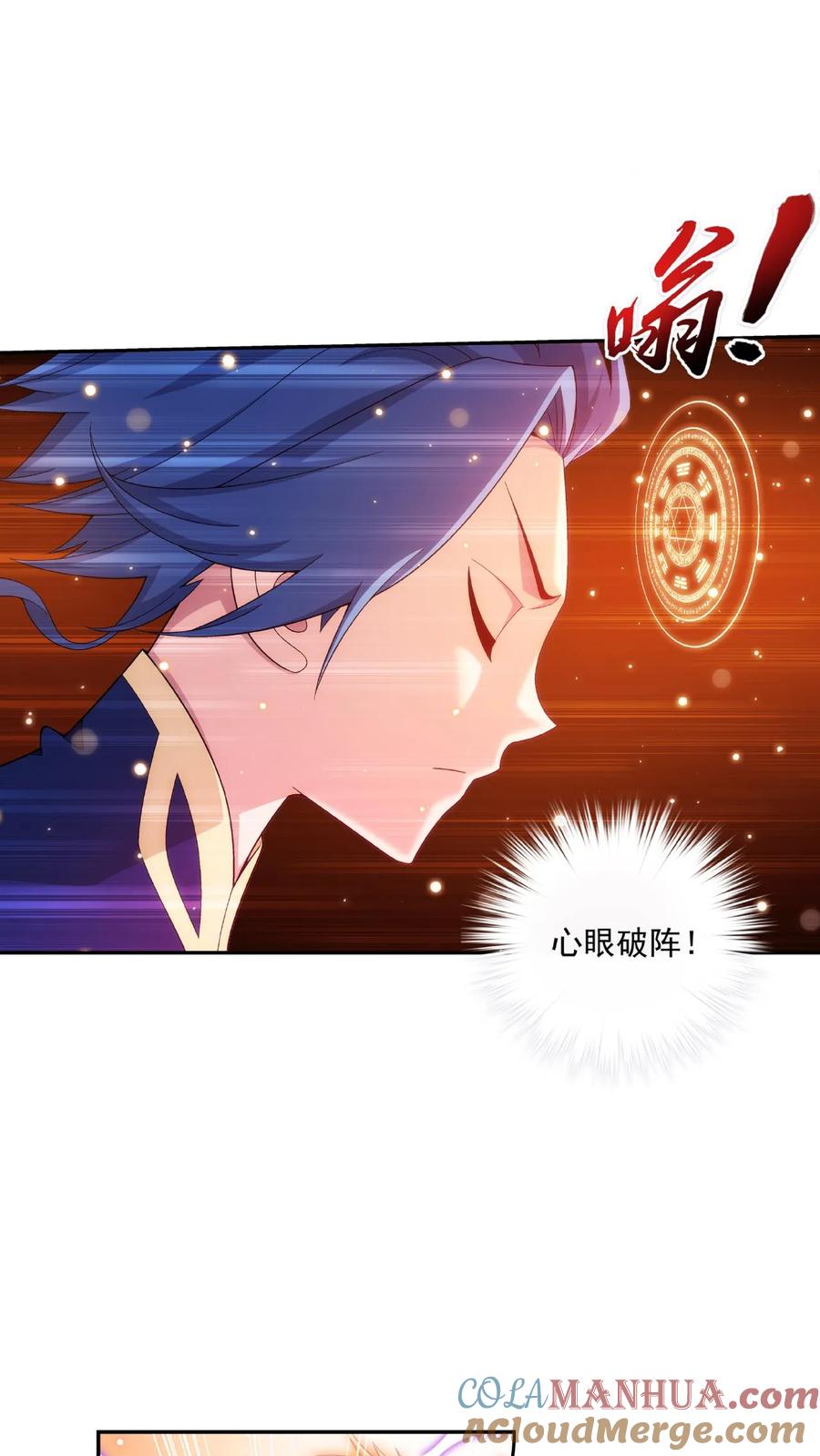 《斗破苍穹之大主宰》第476话 合力破阵 第5页