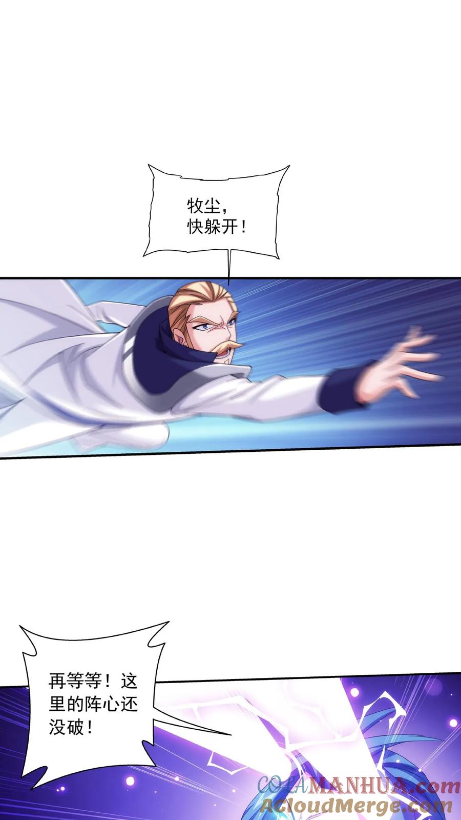 《斗破苍穹之大主宰》第476话 合力破阵 第11页
