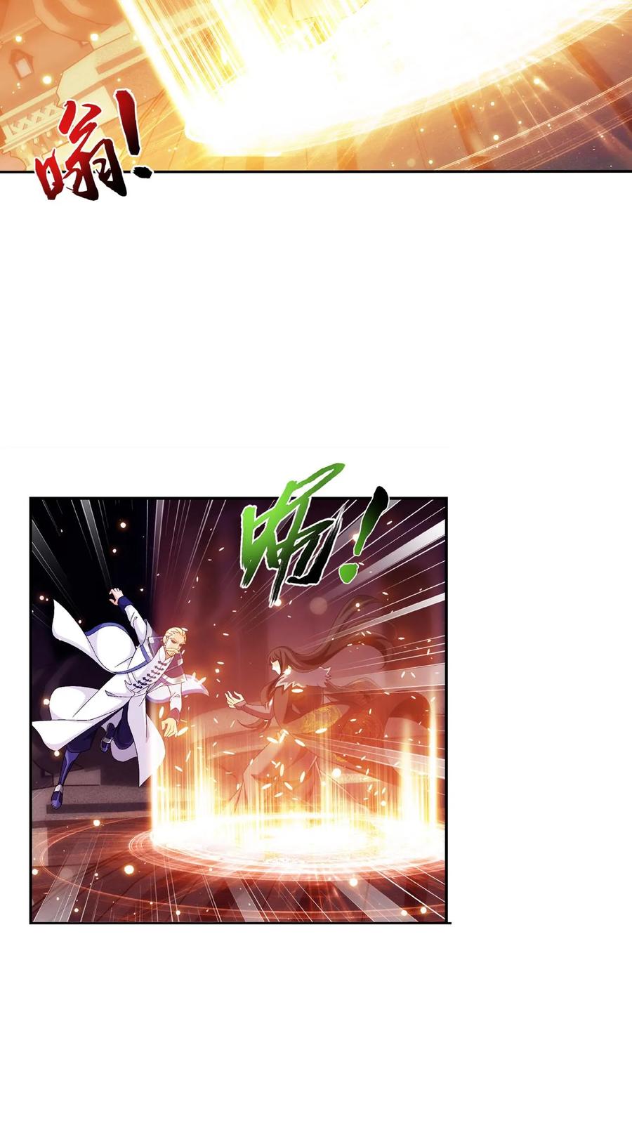 《斗破苍穹之大主宰》第476话 合力破阵 第20页
