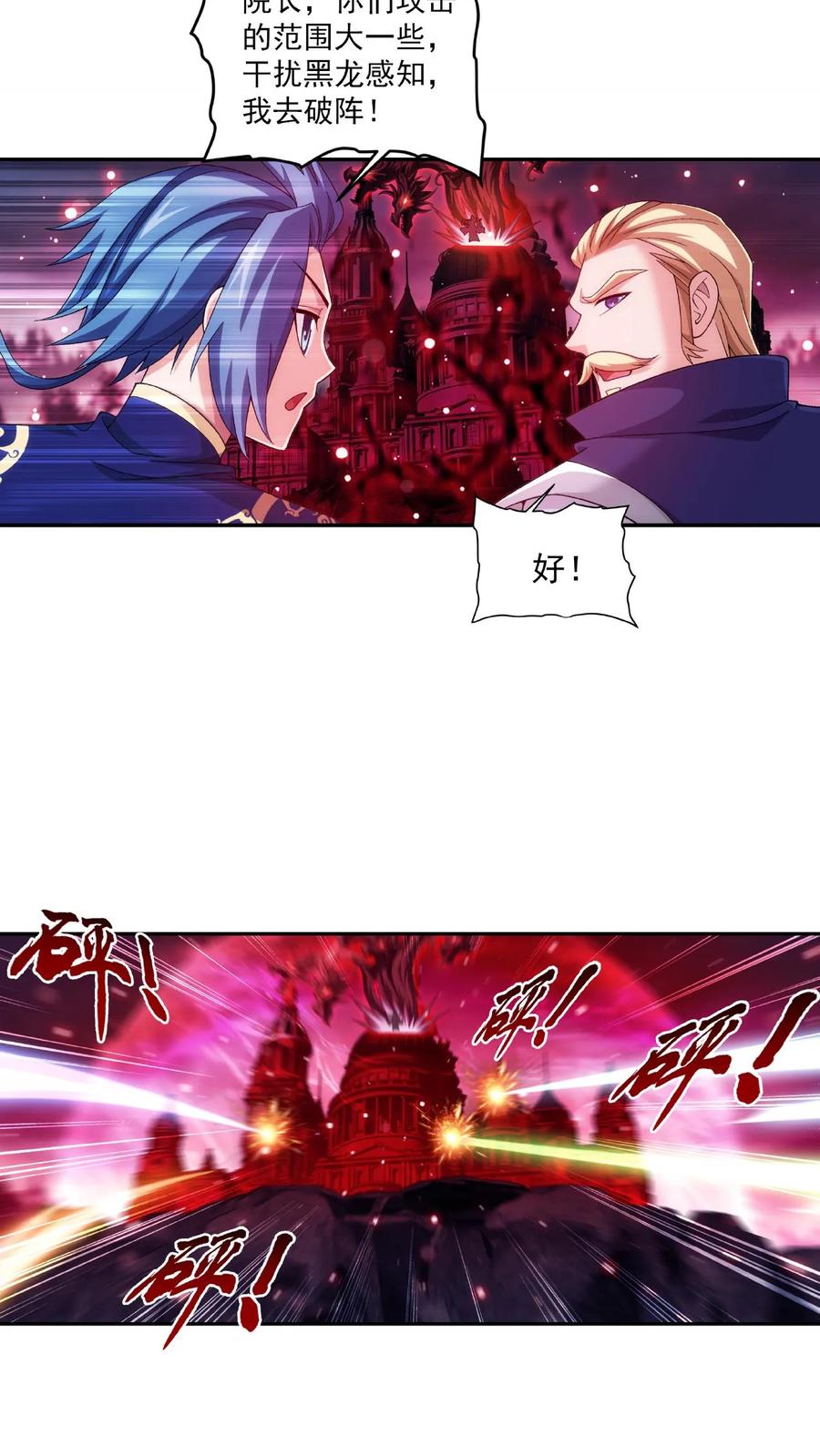 《斗破苍穹之大主宰》第476话 合力破阵 第2页