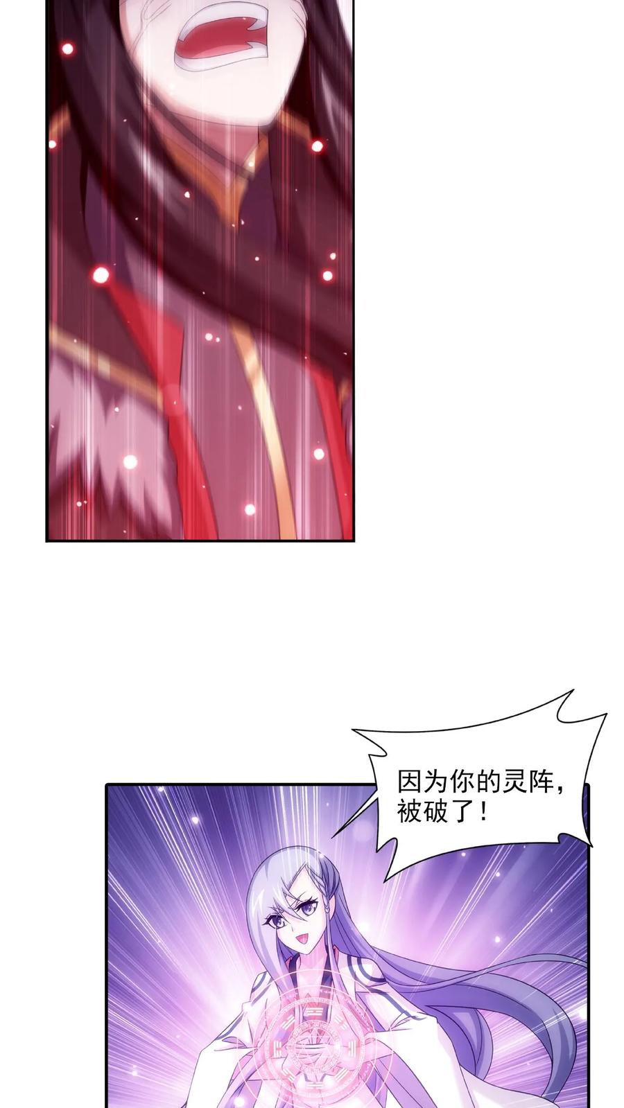 《斗破苍穹之大主宰》第476话 合力破阵 第14页