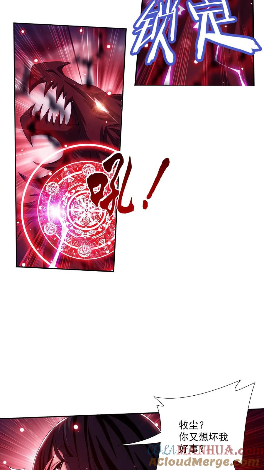 《斗破苍穹之大主宰》第476话 合力破阵 第7页