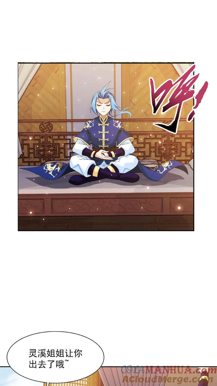 《斗破苍穹之大主宰》第481话 静姨，我会保护牧尘的! 第3页