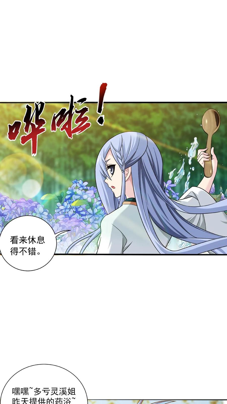 《斗破苍穹之大主宰》第481话 静姨，我会保护牧尘的! 第6页