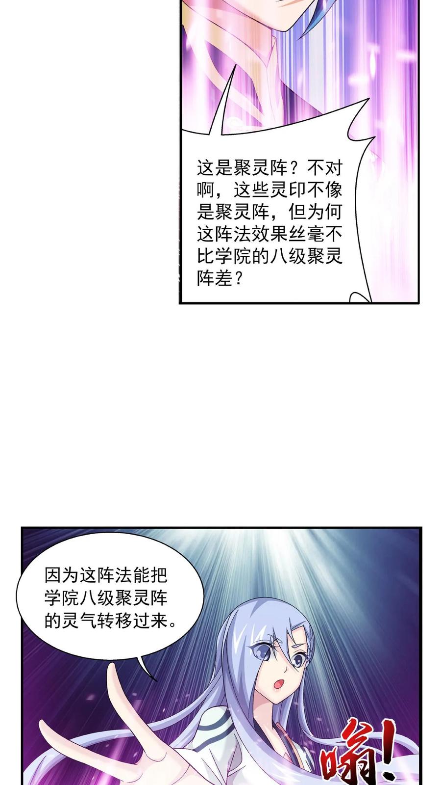 《斗破苍穹之大主宰》第481话 静姨，我会保护牧尘的! 第10页
