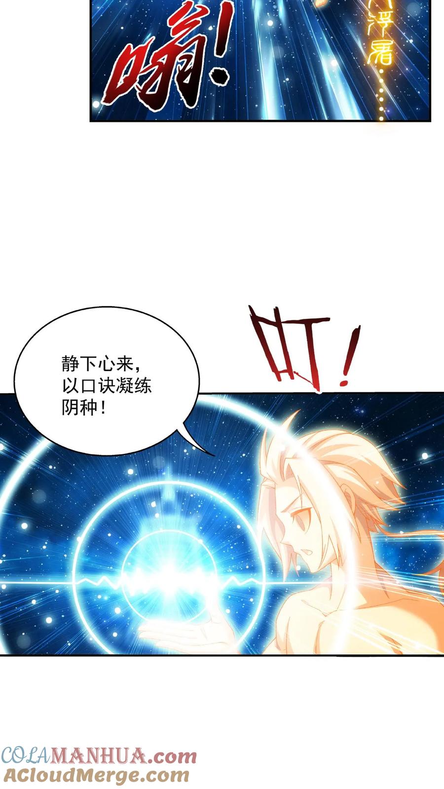 《斗破苍穹之大主宰》第481话 静姨，我会保护牧尘的! 第23页