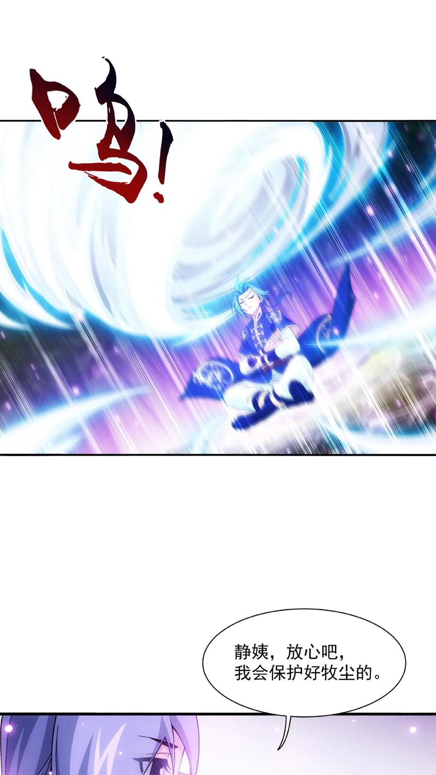 《斗破苍穹之大主宰》第481话 静姨，我会保护牧尘的! 第24页