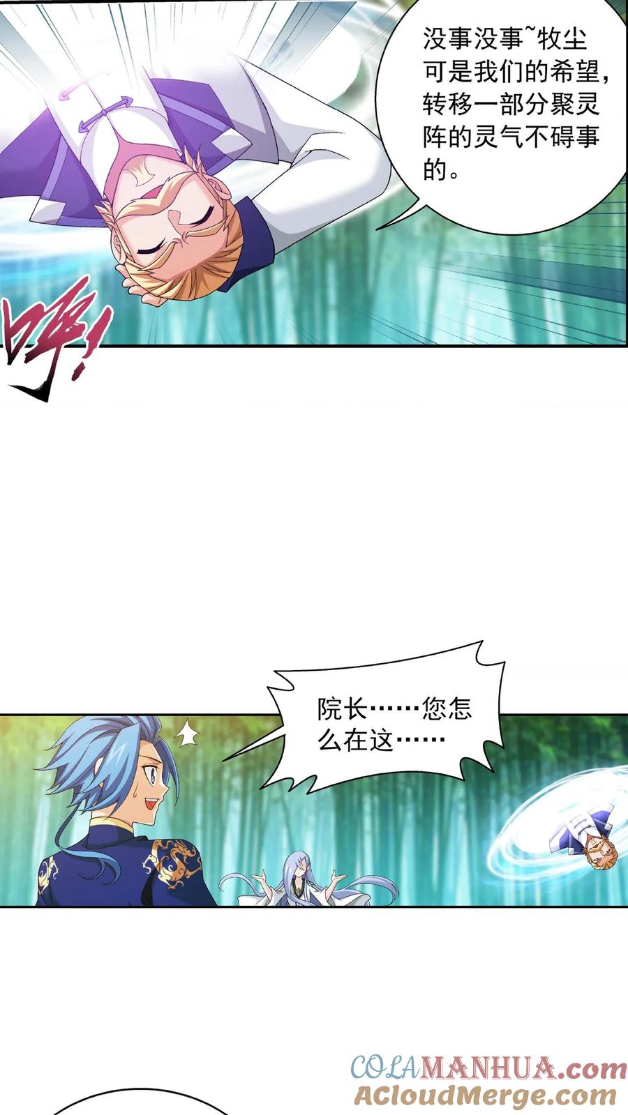 《斗破苍穹之大主宰》第481话 静姨，我会保护牧尘的! 第13页