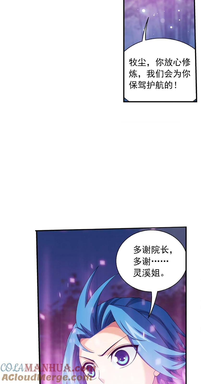 《斗破苍穹之大主宰》第481话 静姨，我会保护牧尘的! 第17页