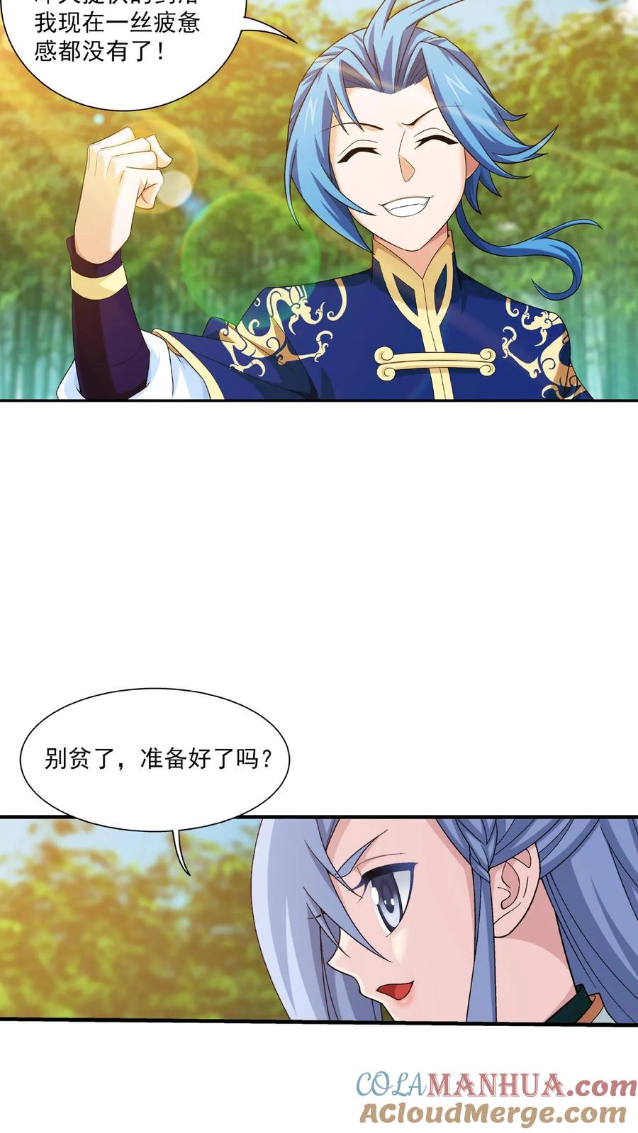 《斗破苍穹之大主宰》第481话 静姨，我会保护牧尘的! 第7页