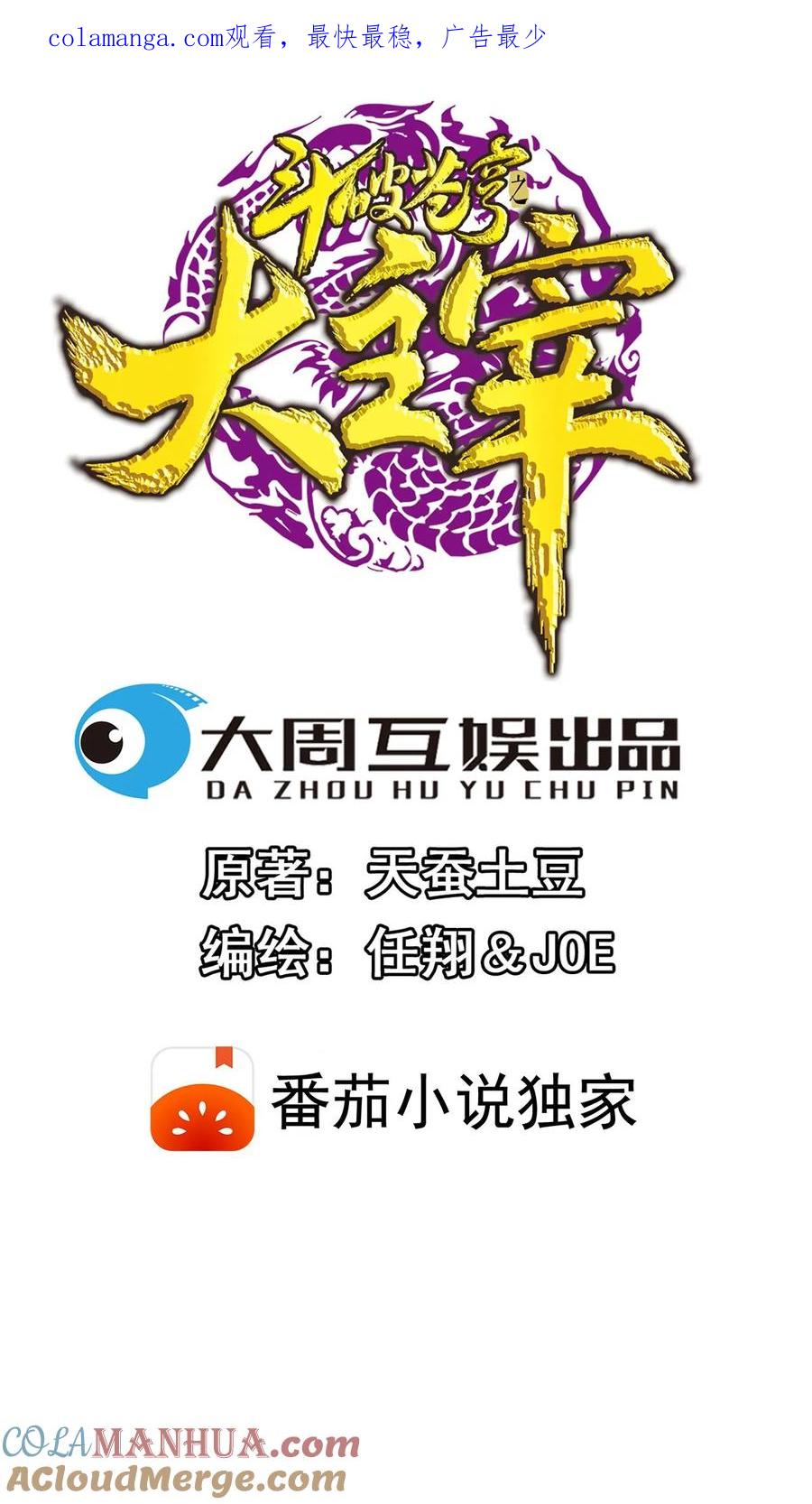 《斗破苍穹之大主宰》第481话 静姨，我会保护牧尘的! 第1页