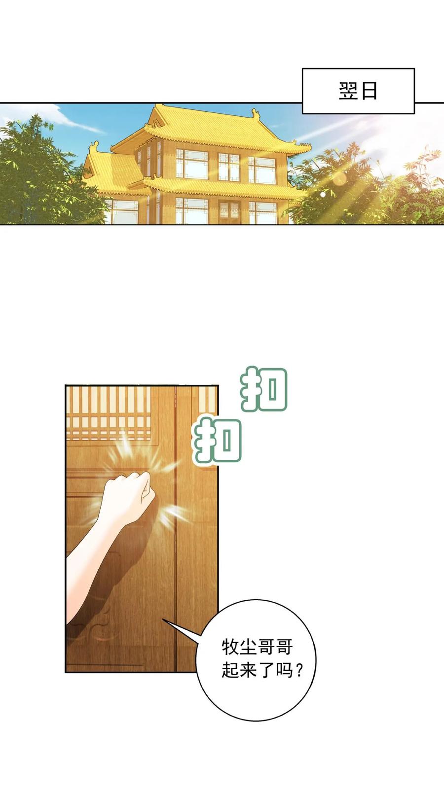 《斗破苍穹之大主宰》第481话 静姨，我会保护牧尘的! 第2页