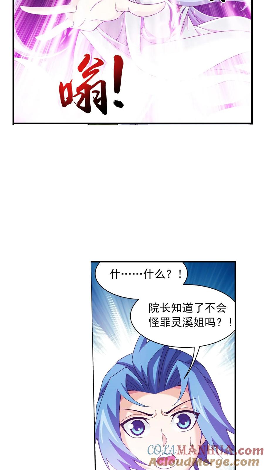 《斗破苍穹之大主宰》第481话 静姨，我会保护牧尘的! 第11页