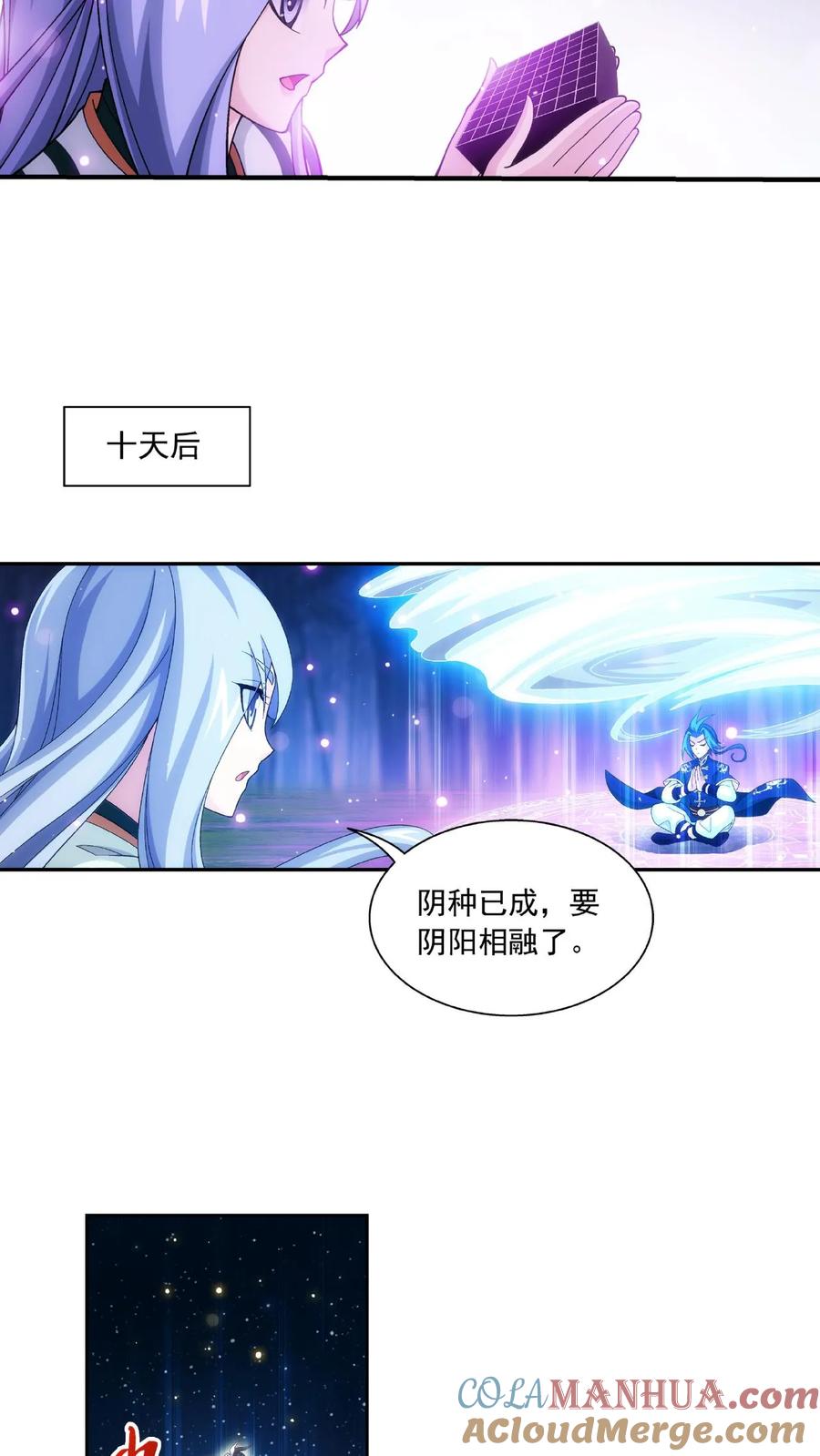 《斗破苍穹之大主宰》第481话 静姨，我会保护牧尘的! 第25页