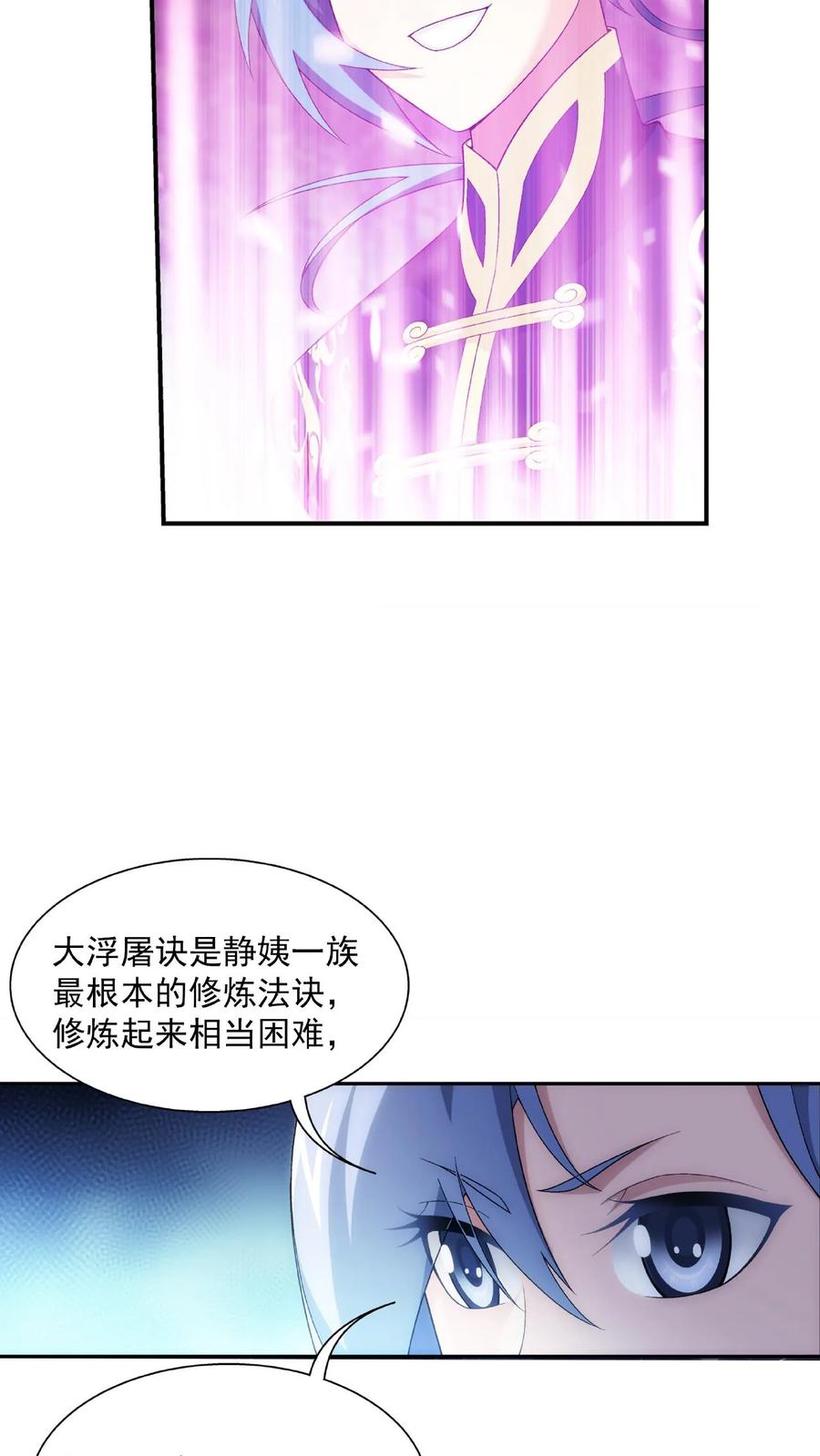 《斗破苍穹之大主宰》第481话 静姨，我会保护牧尘的! 第18页