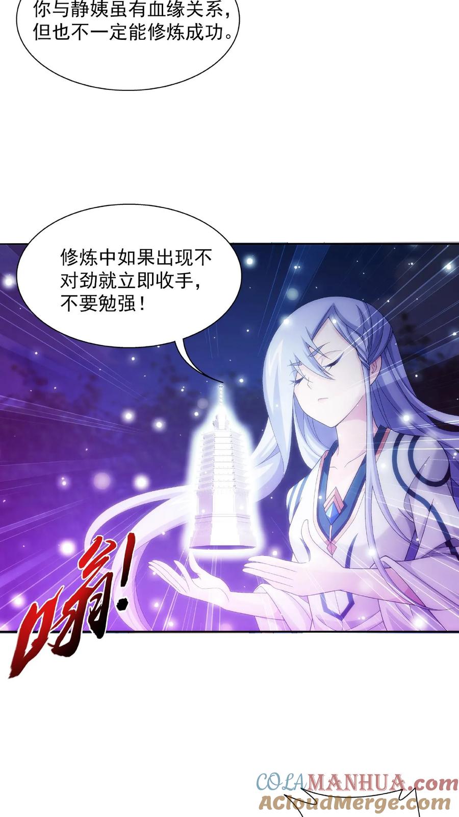 《斗破苍穹之大主宰》第481话 静姨，我会保护牧尘的! 第19页