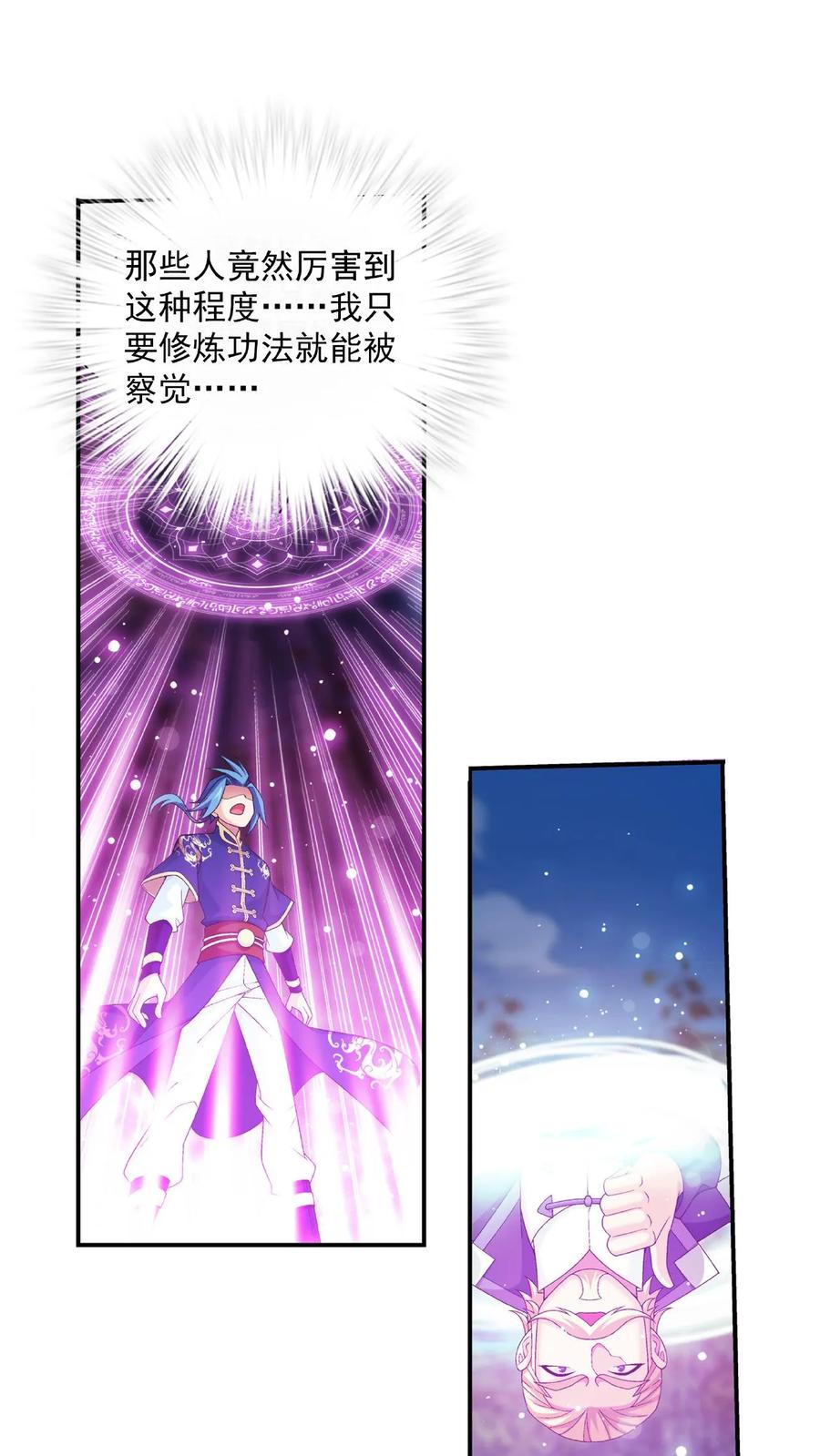 《斗破苍穹之大主宰》第481话 静姨，我会保护牧尘的! 第16页
