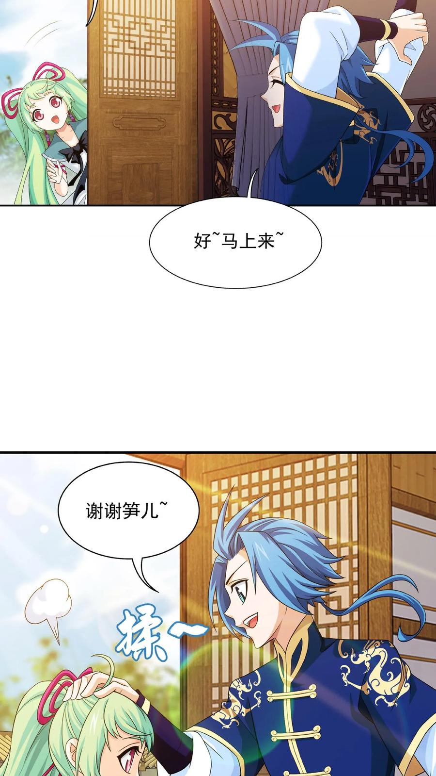 《斗破苍穹之大主宰》第481话 静姨，我会保护牧尘的! 第4页