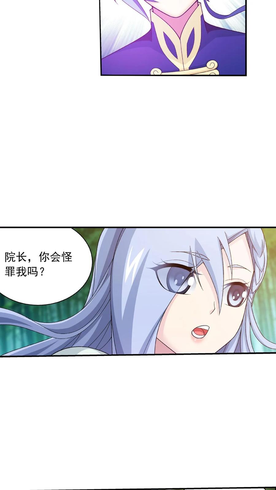 《斗破苍穹之大主宰》第481话 静姨，我会保护牧尘的! 第12页