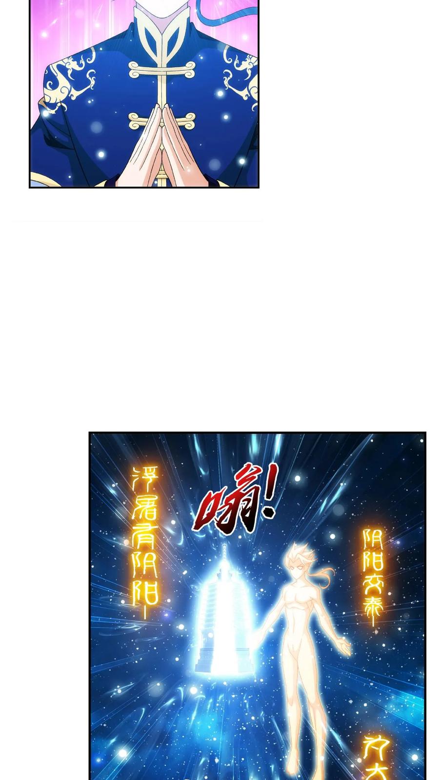 《斗破苍穹之大主宰》第481话 静姨，我会保护牧尘的! 第22页