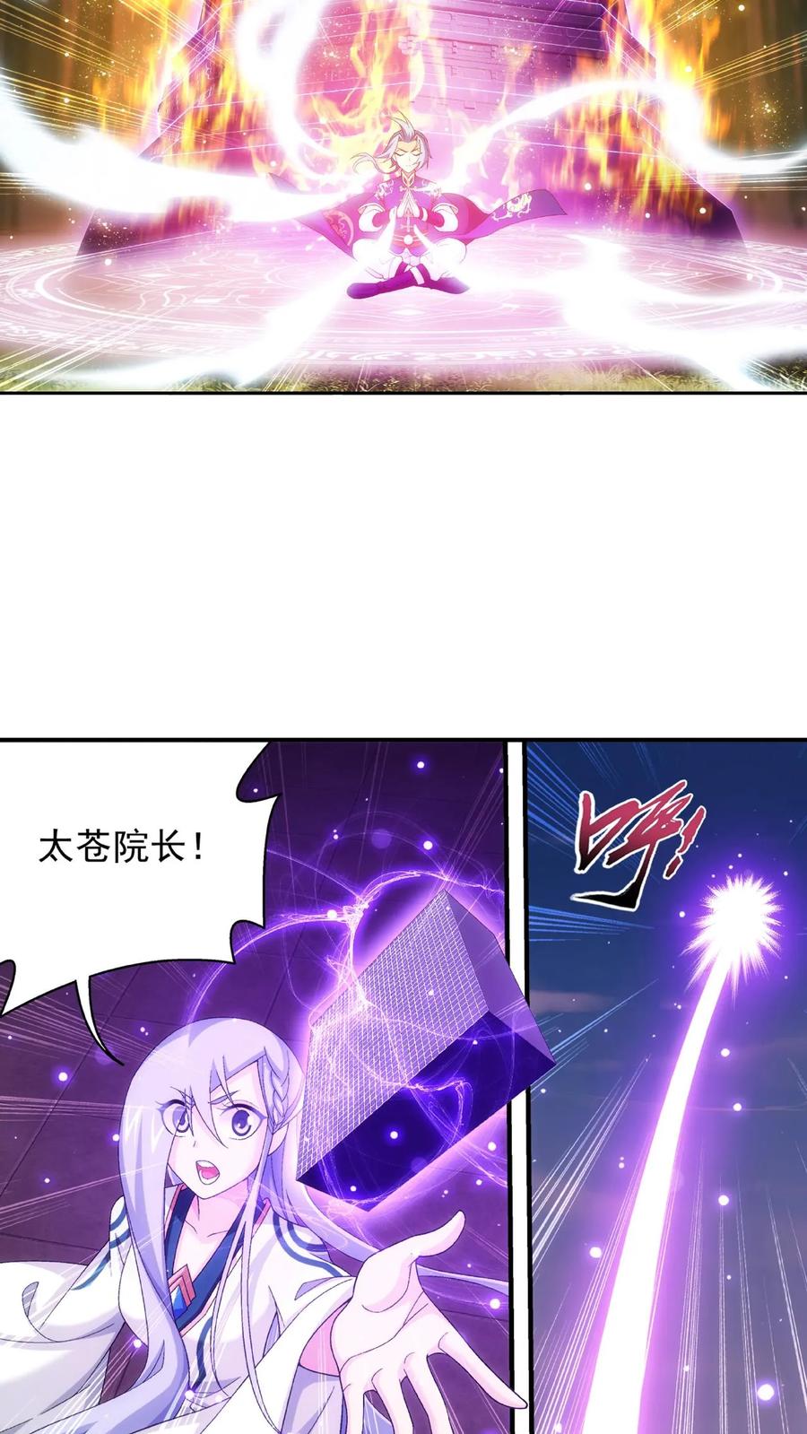 《斗破苍穹之大主宰》第481话 静姨，我会保护牧尘的! 第28页