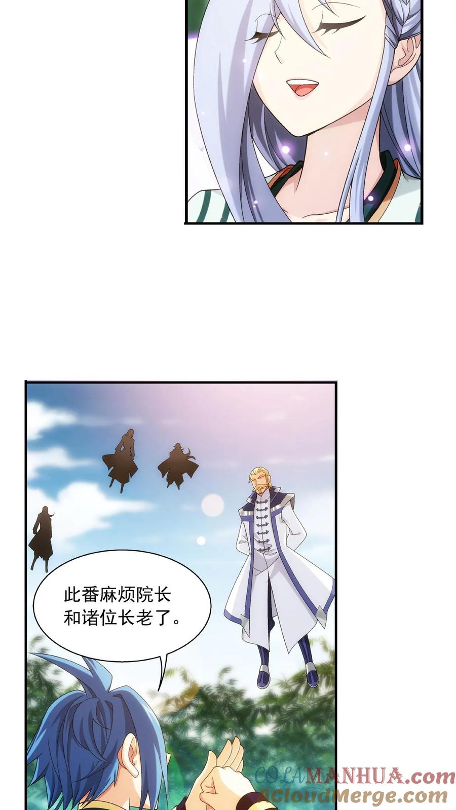 《斗破苍穹之大主宰》第482话 灵溪姐不是外人~ 第9页