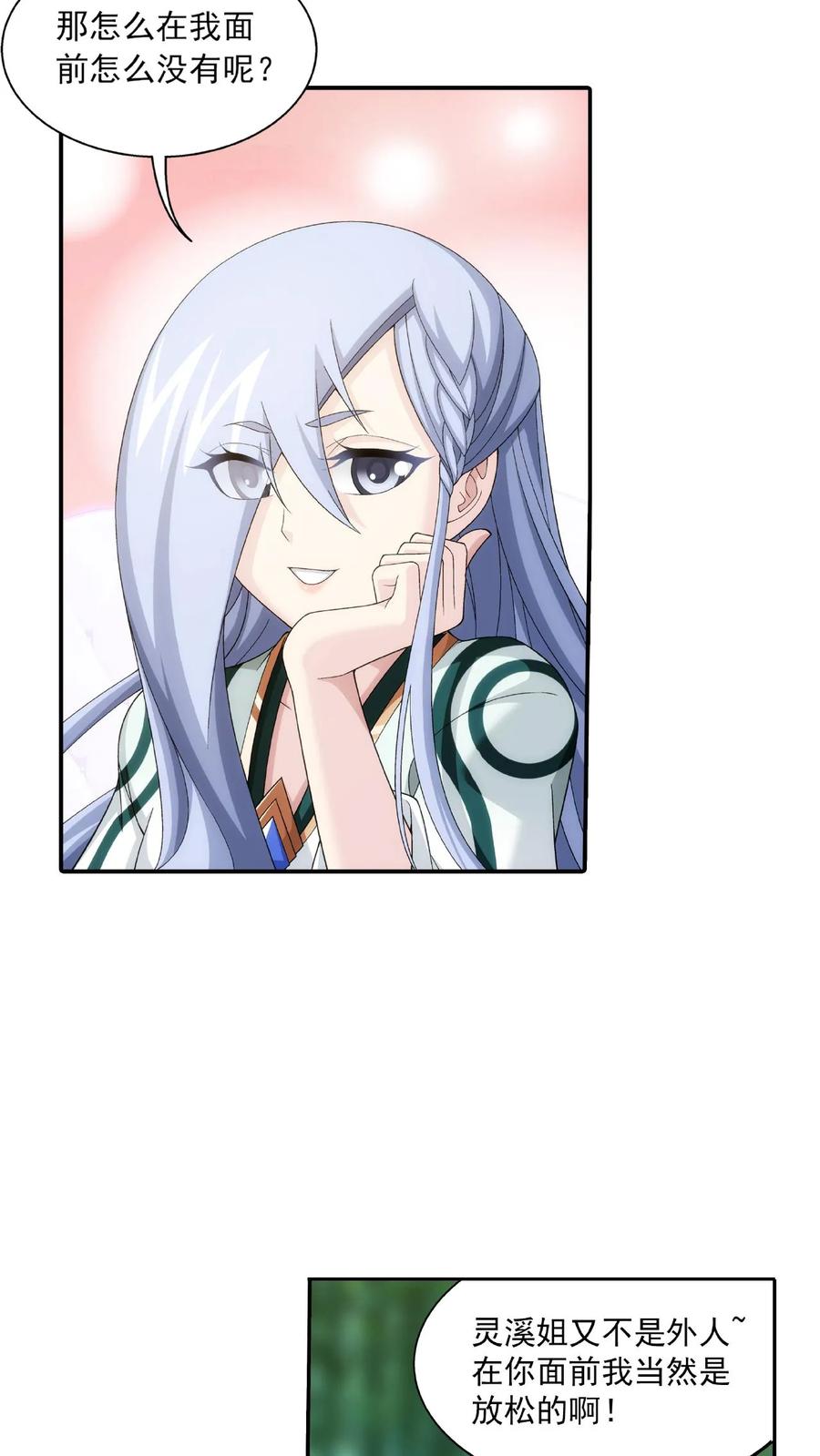 《斗破苍穹之大主宰》第482话 灵溪姐不是外人~ 第18页