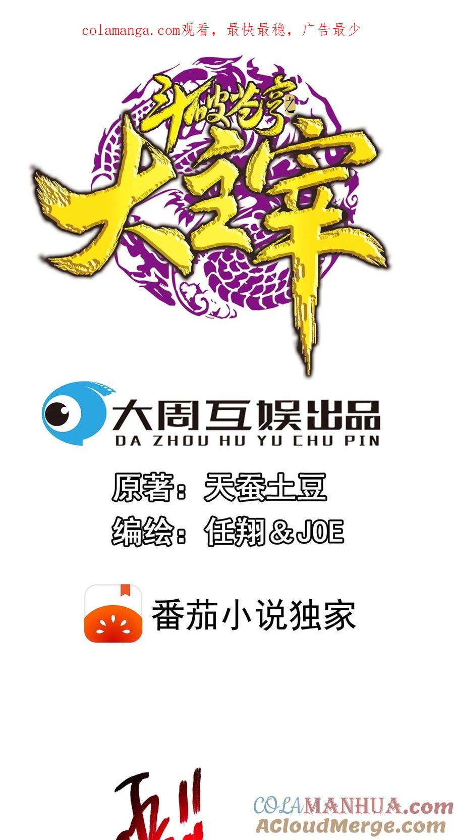 《斗破苍穹之大主宰》第482话 灵溪姐不是外人~ 第1页