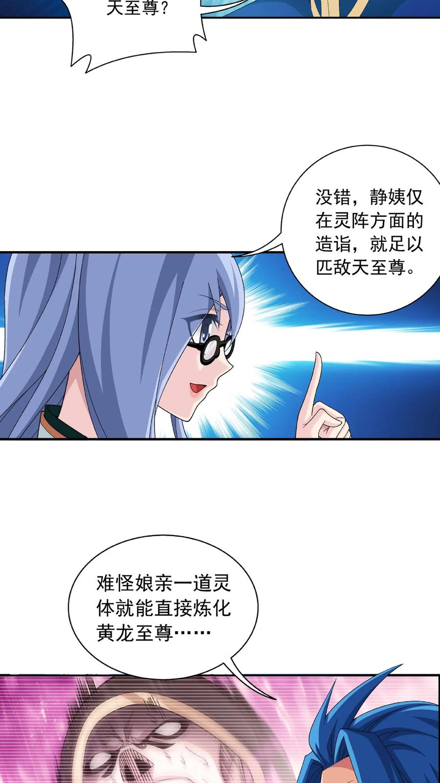 《斗破苍穹之大主宰》第482话 灵溪姐不是外人~ 第30页