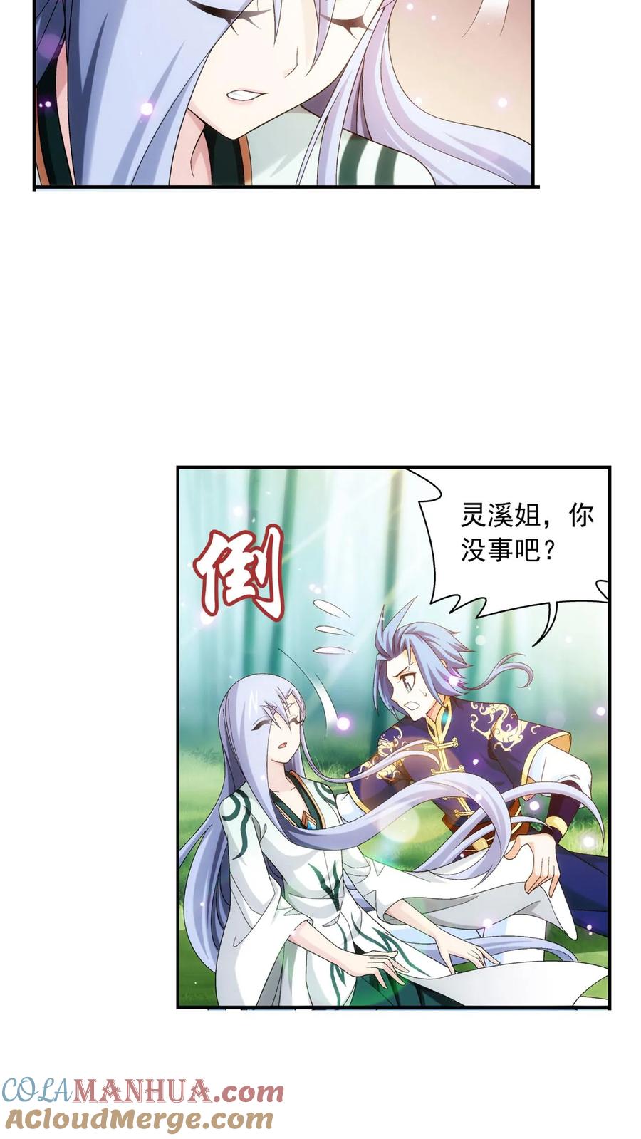 《斗破苍穹之大主宰》第482话 灵溪姐不是外人~ 第5页