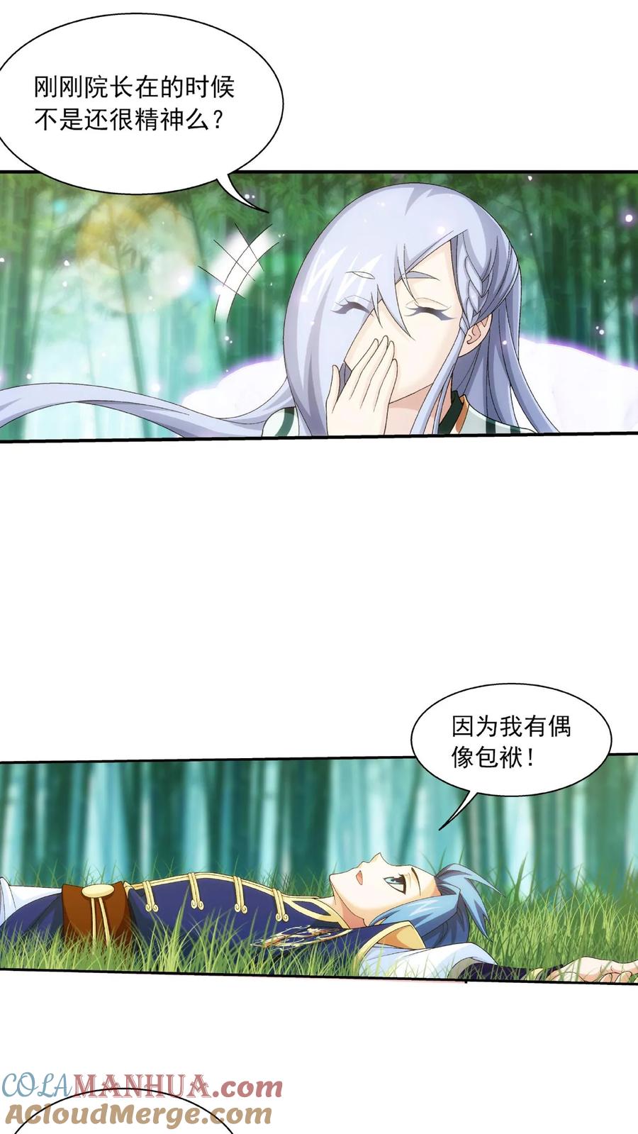 《斗破苍穹之大主宰》第482话 灵溪姐不是外人~ 第17页