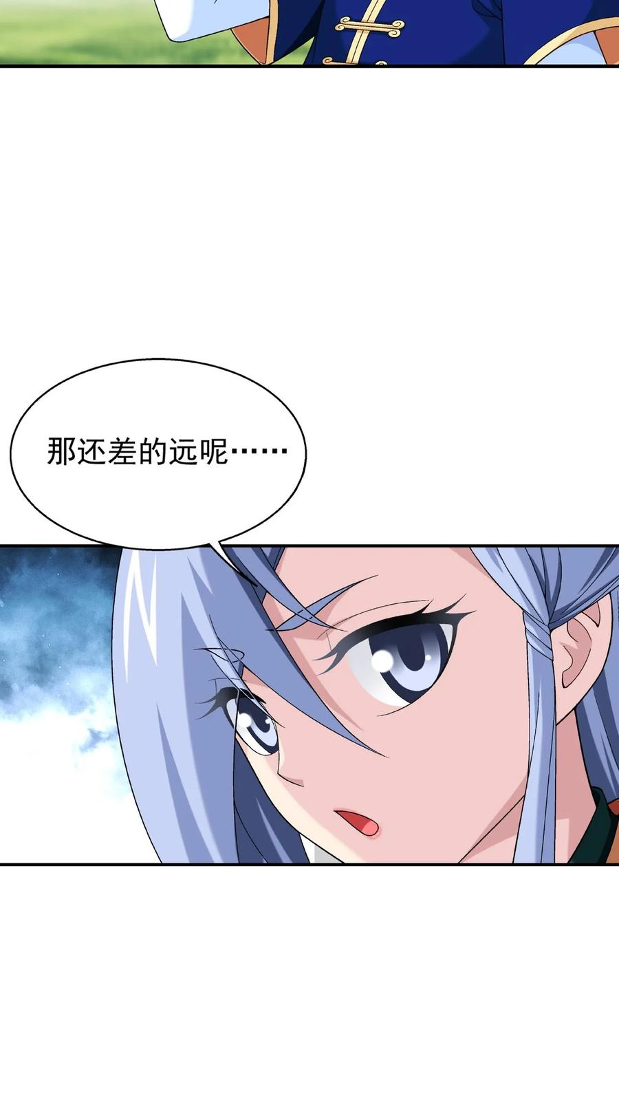 《斗破苍穹之大主宰》第482话 灵溪姐不是外人~ 第22页