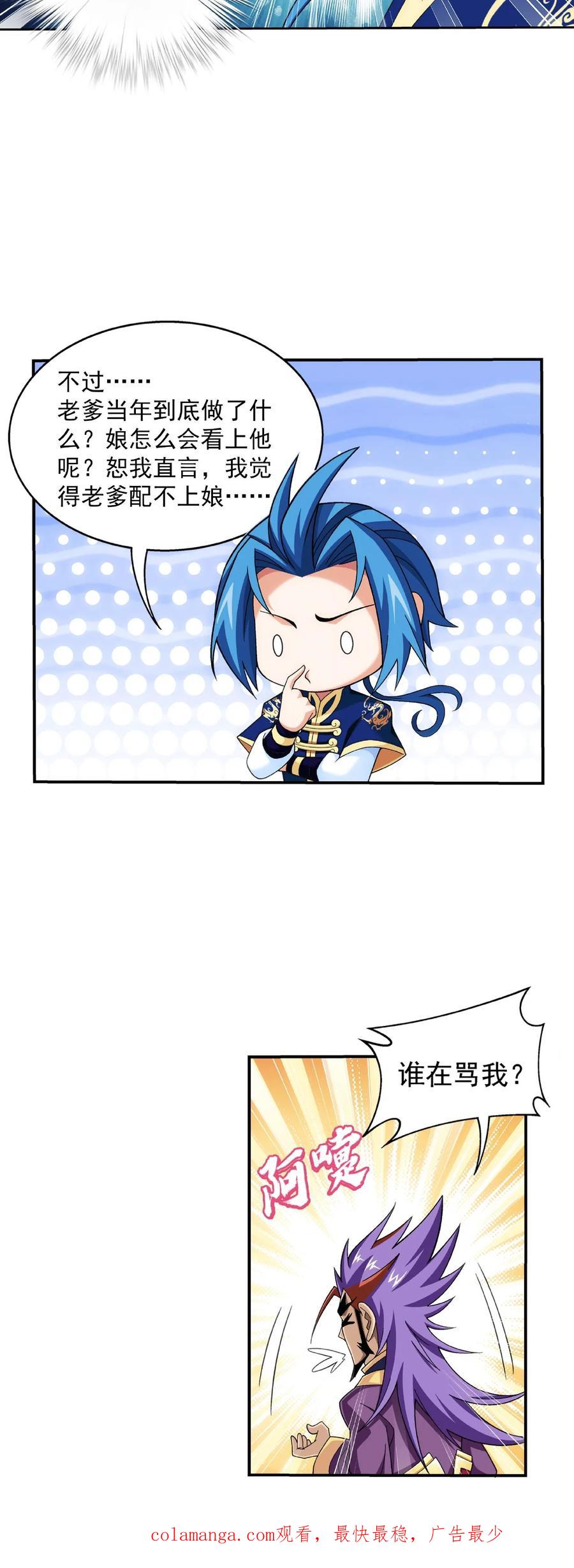 《斗破苍穹之大主宰》第482话 灵溪姐不是外人~ 第32页