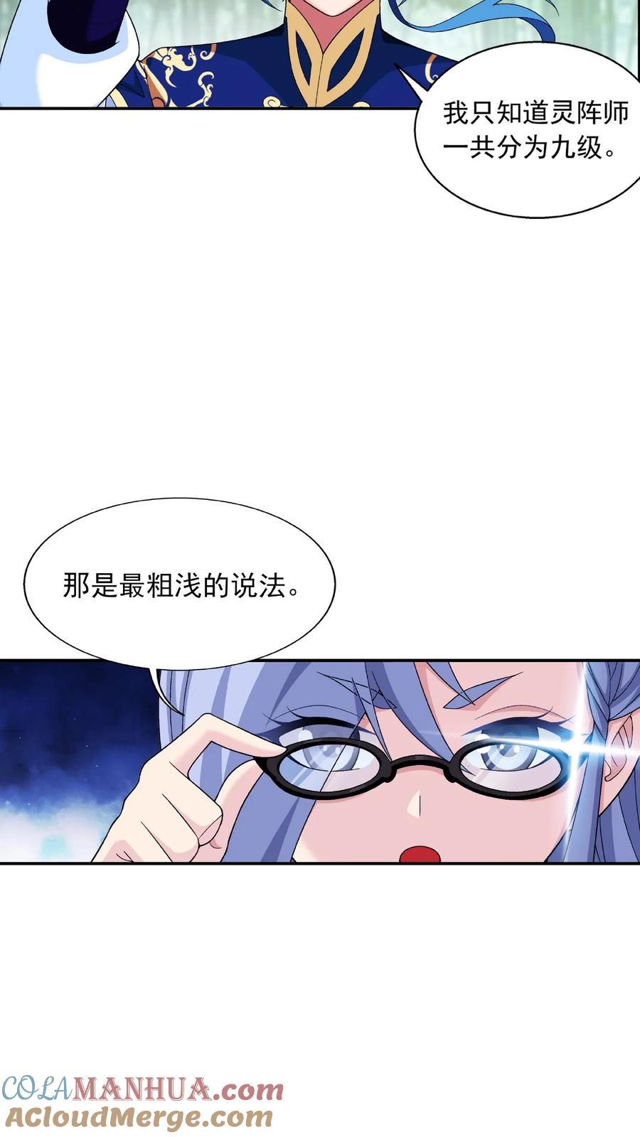 《斗破苍穹之大主宰》第482话 灵溪姐不是外人~ 第27页