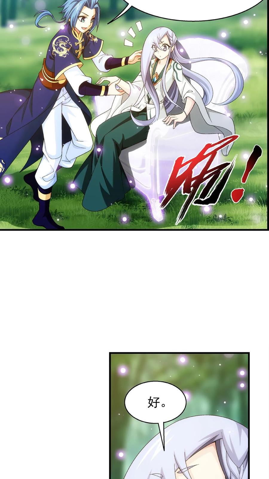 《斗破苍穹之大主宰》第482话 灵溪姐不是外人~ 第8页